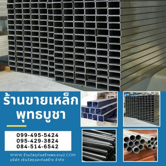 ร้ายขายเหล็ก พุทธบูชา ร้ายขายเหล็ก พุทธบูชา 