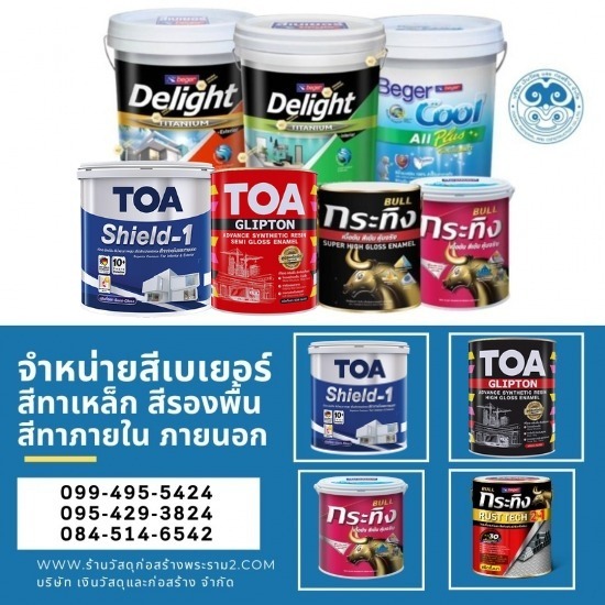 ร้านขายวัสดุก่อสร้างพุทธบูชา พระราม2 - เงินวัสดุและก่อสร้าง - ร้านขายสี ร้านเหล็กพุทธบูชา พระรามสอง