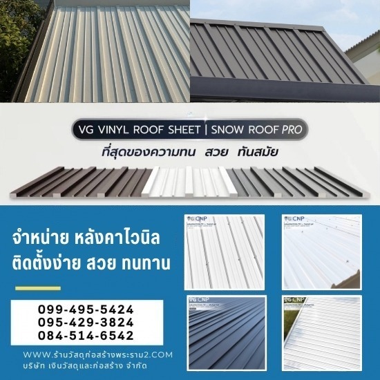 ร้านขายวัสดุก่อสร้างพุทธบูชา พระราม2 - เงินวัสดุและก่อสร้าง - ร้านขายหลังคาไวนิล